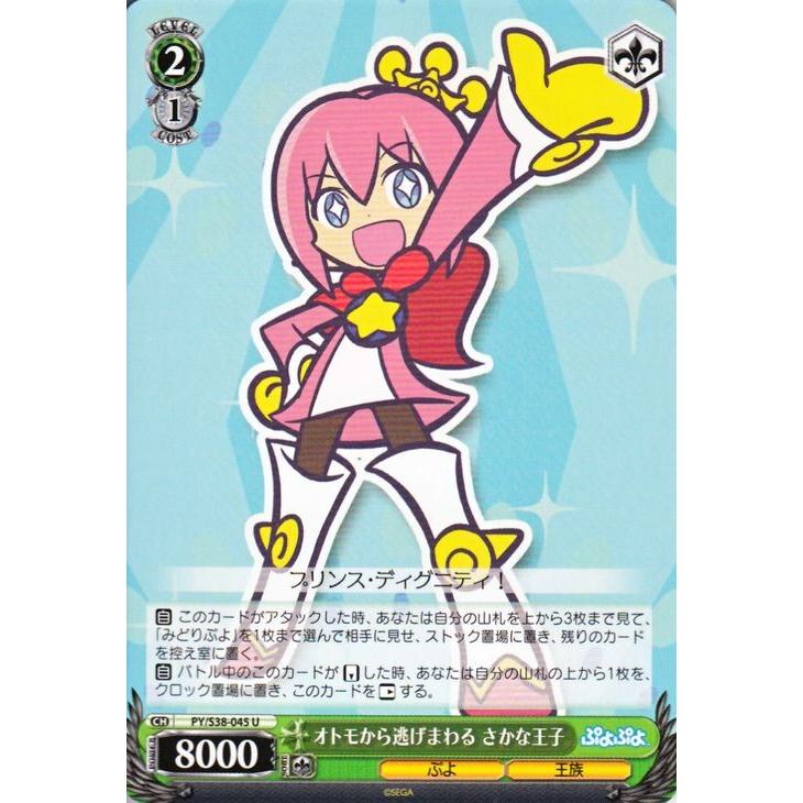 ヴァイスシュヴァルツ ぷよぷよ / オトモから逃げ回る さかな王子｜card-museum