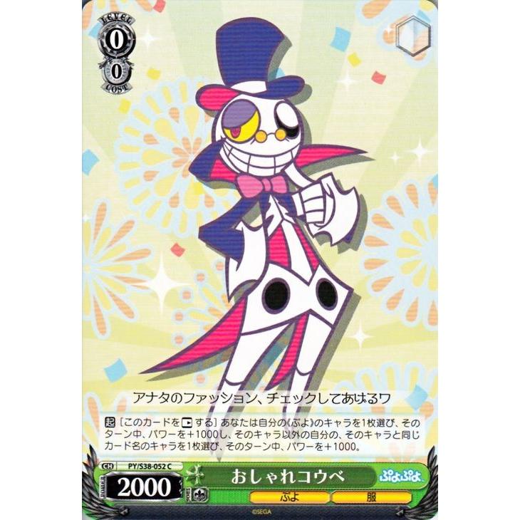 ヴァイスシュヴァルツ ぷよぷよ / おしゃれコウベ : カード