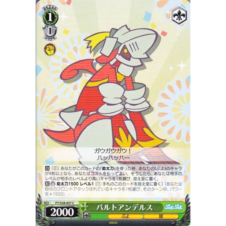 ヴァイスシュヴァルツぷよぷよ引退品 ヴァイスシュヴァルツ ぷよぷよ / バルトアンデルス : カード
