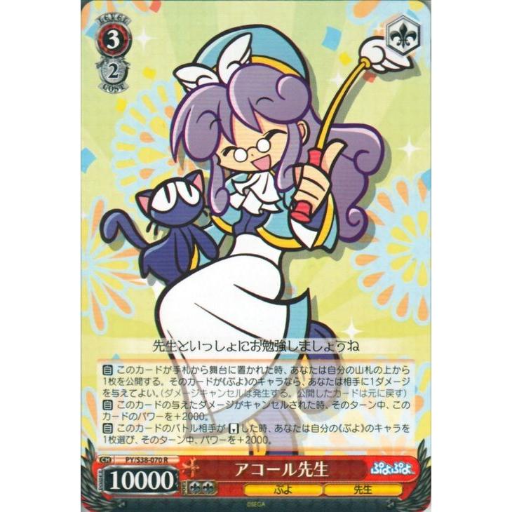 ヴァイスシュヴァルツ ぷよぷよ / アコール先生(R) : カード