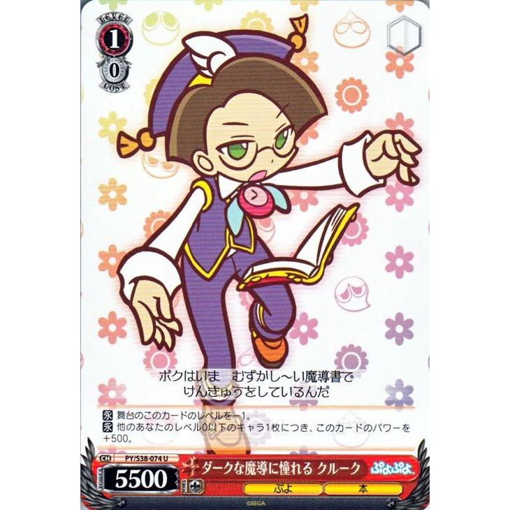 ヴァイスシュヴァルツ ぷよぷよ / ダークな魔導に憧れる クルーク