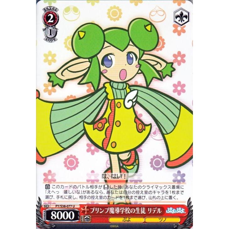 ヴァイスシュヴァルツ ぷよぷよ / プリンプ魔導学校の生徒 リデル