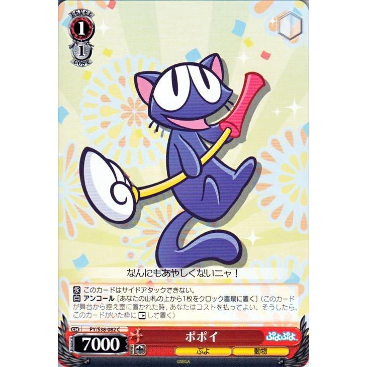 ヴァイスシュヴァルツ ぷよぷよ / ポポイ : カードミュージアム ヴァイスシュヴァルツ ぷよぷよ / ポポイ : カードミュージアム