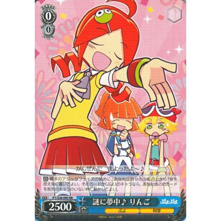 ヴァイスシュヴァルツ ぷよぷよ / 謎に夢中♪ りんご(RR) : カード