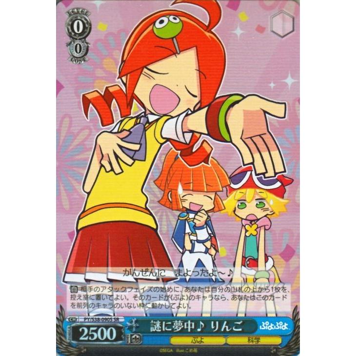 ヴァイスシュヴァルツ ぷよぷよ / 謎に夢中♪ りんご(SR) : カード