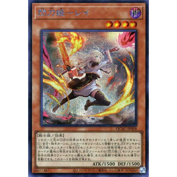 遊戯王　OCG　閃刀姫レイ(新絵柄)　クオシク 遊戯王オフィシャルカードゲーム デュエルモンスターズ 遊戯王カード