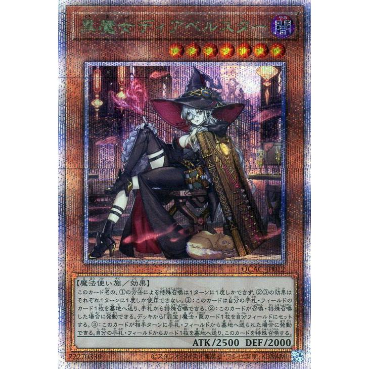 黒魔女ディアベルスター　25thシークレット　遊戯王　QCAC 遊戯王オフィシャルカードゲーム デュエルモンスターズ 遊戯王カード