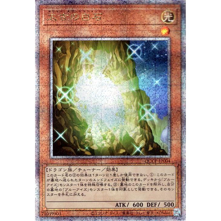 【PSA10】太古の白石 (QCCP-JP004) 25th 遊戯王オフィシャルカードゲーム デュエルモンスターズ 遊戯王カード