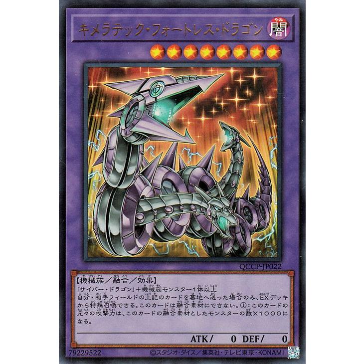 遊戯王 キメラテック•フォートレス•ドラゴン トレカ ウルトラレア