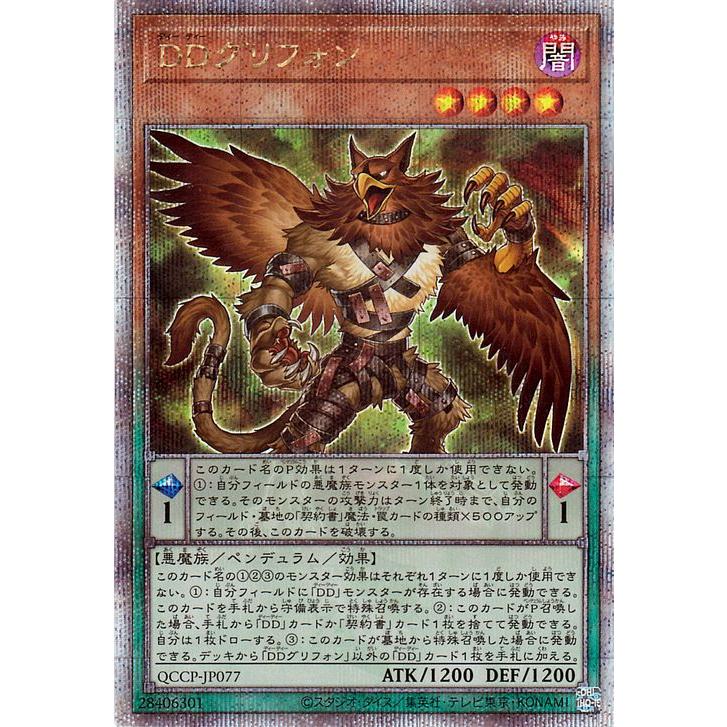 DDグリフォン　25thシークレット 3枚 遊戯王オフィシャルカードゲーム デュエルモンスターズ 遊戯王