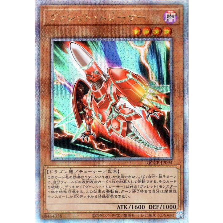 遊戯王　ヴァレット　ヴァレル　シク　プリズマティック　25th 遊戯王オフィシャルカードゲーム デュエルモンスターズ 遊戯王カード