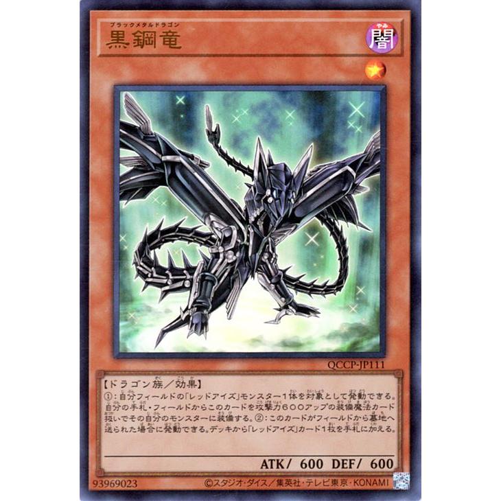 黒鋼竜 OCCP-IP111 遊戯王オフィシャルカードゲーム デュエルモンスターズ 遊戯王カード