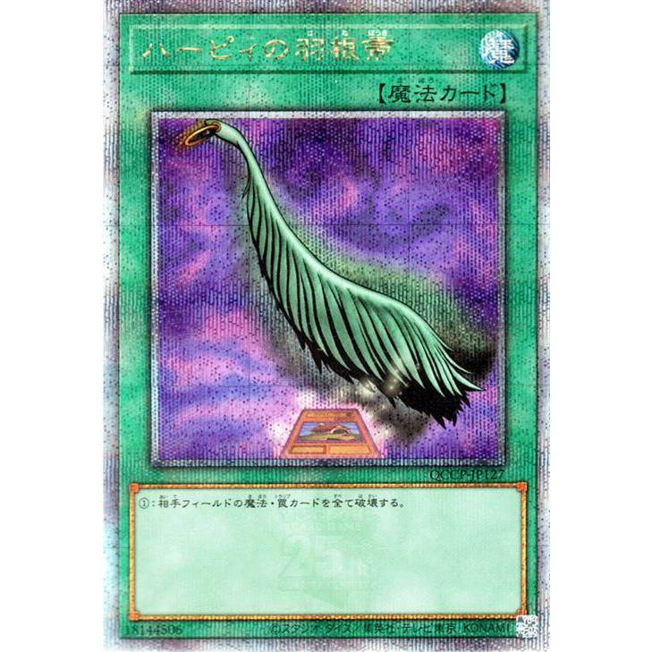 ハーピィの羽根帚 クォーターセンチュリーシークレット QCCP-JP127 ハーピィの羽根帚 クォーターセンチュリーシークレット QCCP