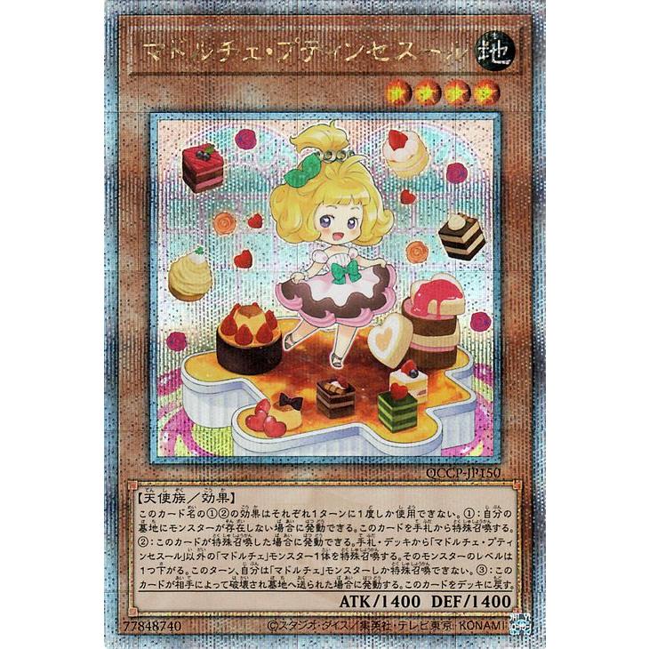 遊戯王　マドルチェ25thクオシクセット マドルチェ・チケット(25thレア) | クォーターセンチュリー