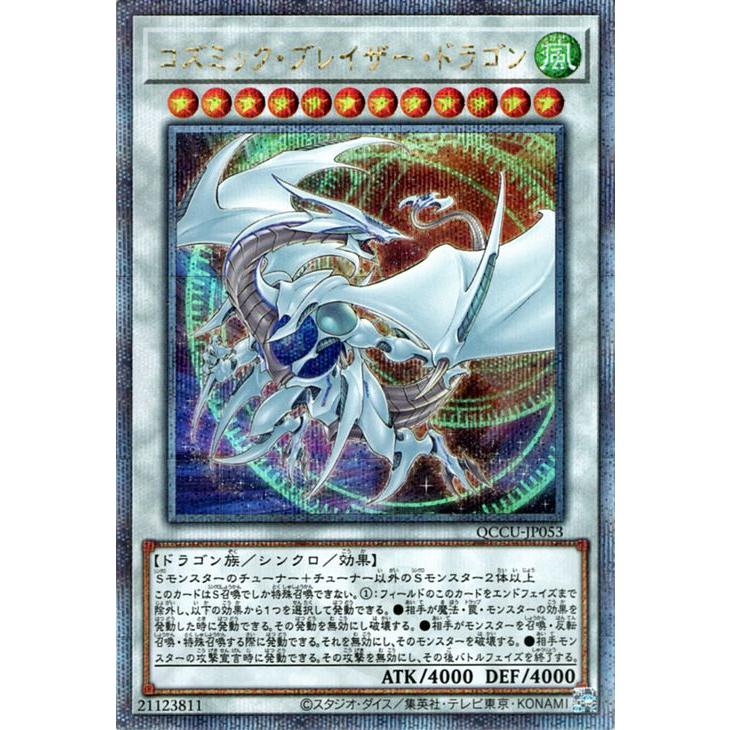 K*様 遊戯王　コズミックブレイザードラゴン25thシークレットレア PSA10 遊戯王オフィシャルカードゲーム デュエルモンスターズ 遊戯王カード