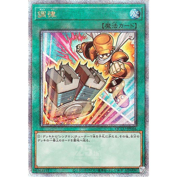 調律 25レア イラスト違い 調律 絵違い 25th シークレット クオシク 2