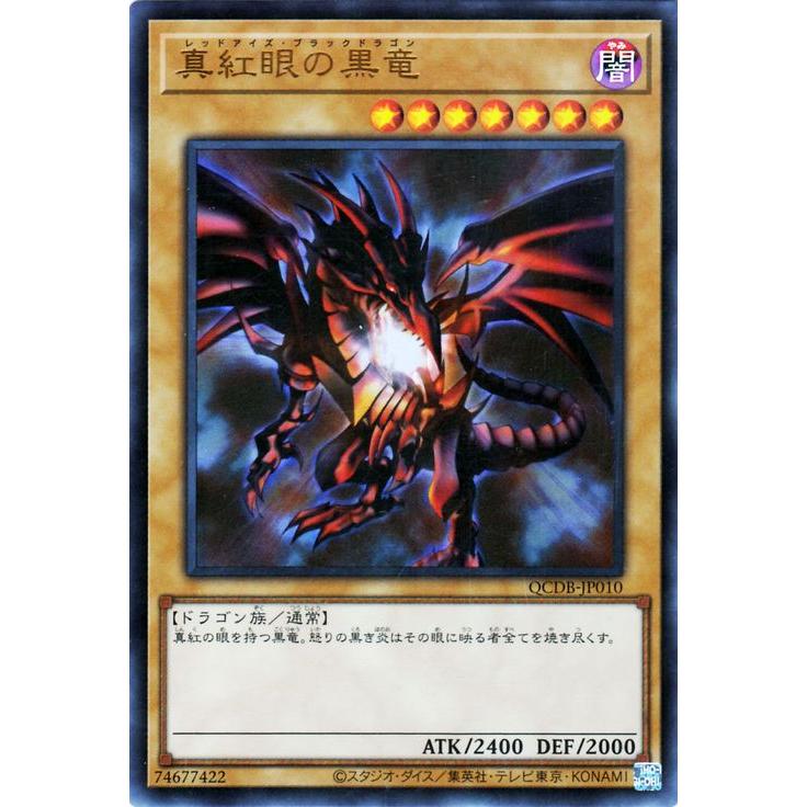 遊戯王カード 真紅眼の黒竜(ウルトラレア) QUARTER CENTURY DUELIST 
