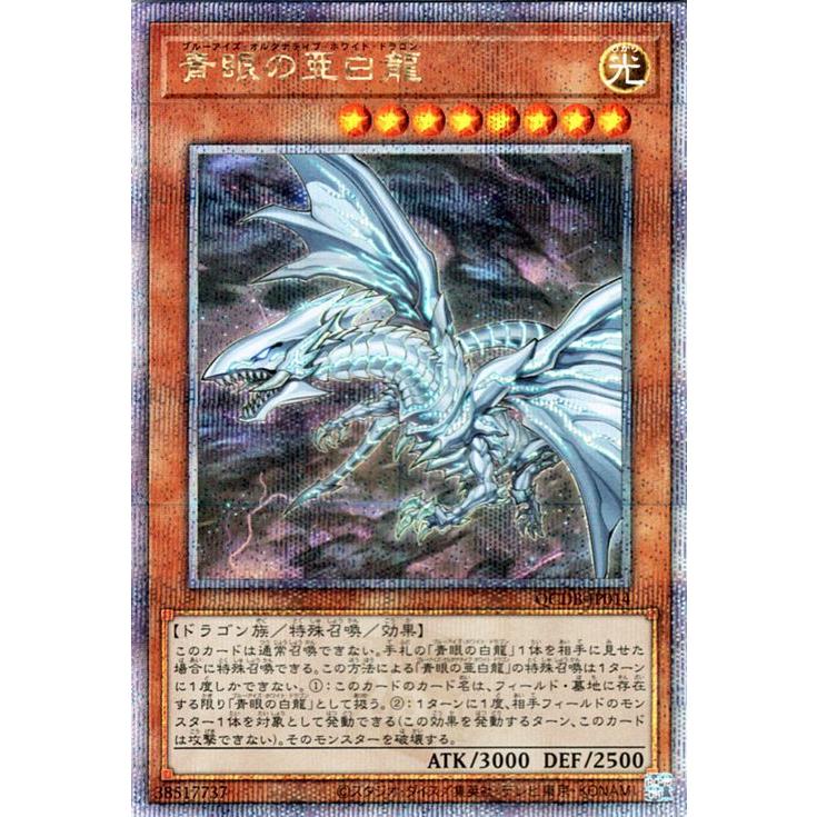【ARS10】世界20枚　青眼の亜白龍25thクォーターセンチュリーシークレット 遊戯王オフィシャルカードゲーム デュエルモンスターズ 遊戯王カード