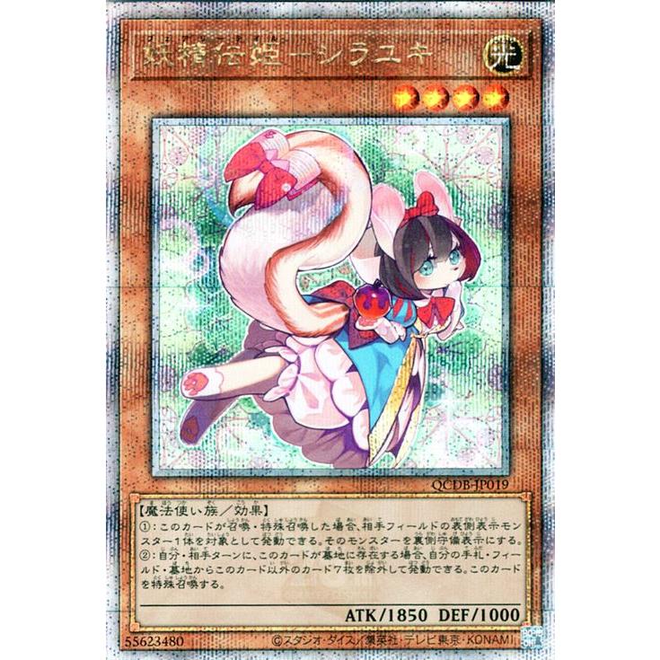 ARS10＋ 遊戯王 妖精伝姫-シラユキ 25th クオシク 鑑定書付 【公式通販】