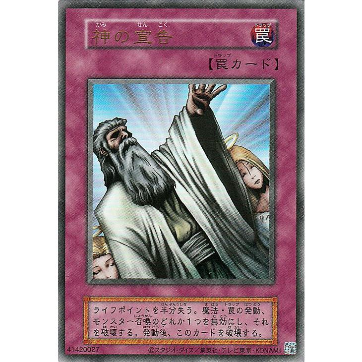 神の宣告 25th PSA10 遊戯王オフィシャルカードゲーム デュエルモンスターズ 遊戯王カード