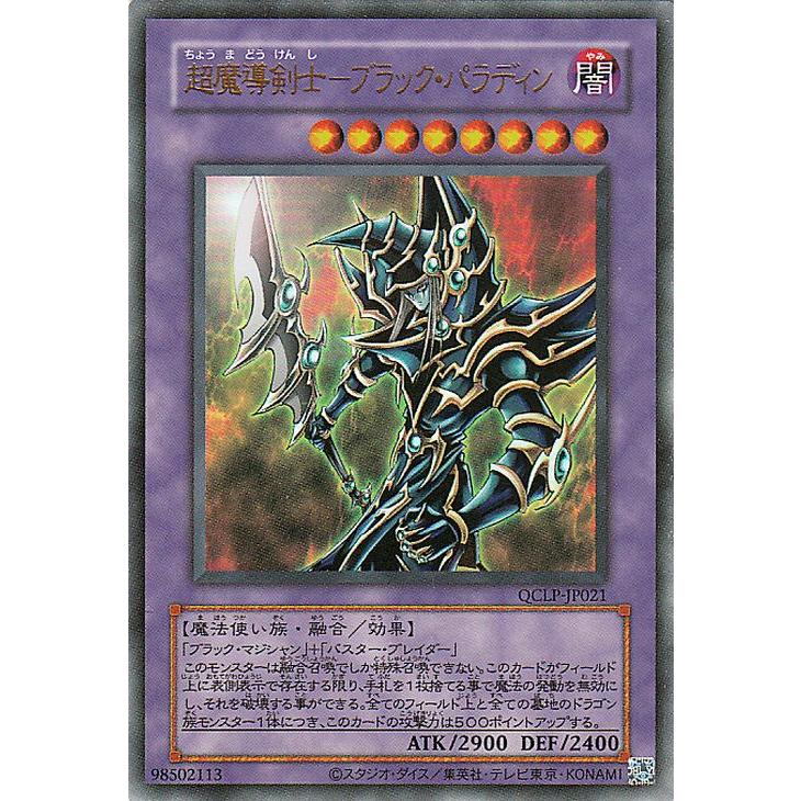 遊戯王OCG 開闢 ブラックパラディン 完グレ 究極竜 レリーフ4枚セット 遊戯王オフィシャルカードゲーム デュエルモンスターズ 遊戯王カード