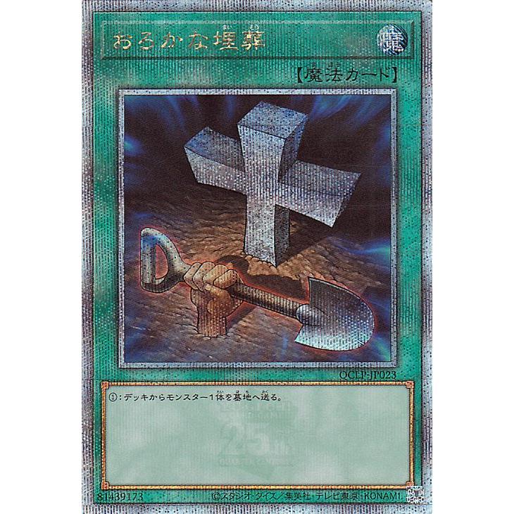 遊戯王 おろかな埋葬 クオシク 25th - メルカリ - 遊戯王OCG 遊戯王 おろかな埋葬 クオシク 25th - メルカリ - 遊戯王OCG