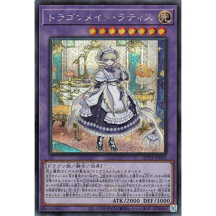 ドラゴンメイド・ラティス 遊戯王オフィシャルカードゲーム デュエルモンスターズ 遊戯王カード