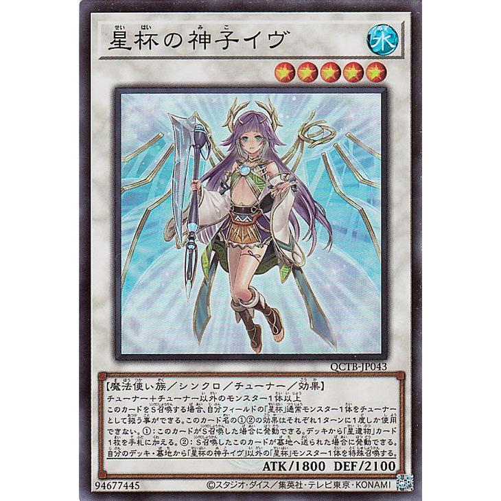 遊戯王OCG 星杯の神子イヴ　20thレア　5つ目 ☆アジア☆星杯の神子イヴ【20thシークレット】{アジアDANE-JP035