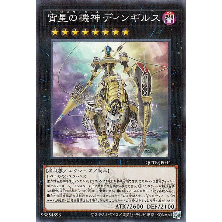 遊戯王 宵星の機神ディンギルス 20th 遊戯王 宵星の機神ディンギル