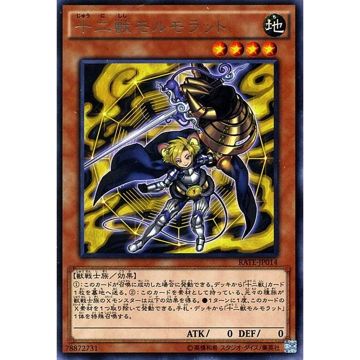 遊戯王オフィシャルカードゲーム デュエルモンスターズ 遊戯王 十二獣