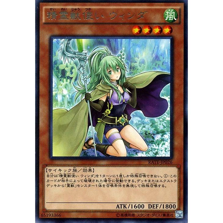 早い者勝ち】風霊媒師ウィン 精霊獣使いウィンダ 遊戯王 プレイ