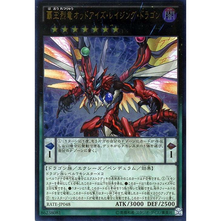 遊戯王 覇王烈竜オッドアイズ レイジング ドラゴン アルティメット レリーフ レア レイジング テンペスト Rate Jp048 Rr Rate Jp048 Rr カードミュージアム Yahoo 店 通販 Yahoo ショッピング