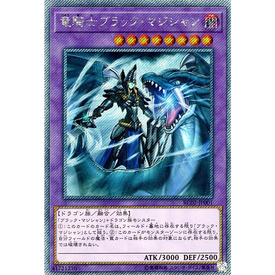 遊戯王カード 竜騎士ブラック マジシャン エクストラシークレットレア ザ レアリティ コレクション th Anniversary Edition Rc02 Rc02 Jp001 Exsi カードミュージアム Yahoo 店 通販 Yahoo ショッピング