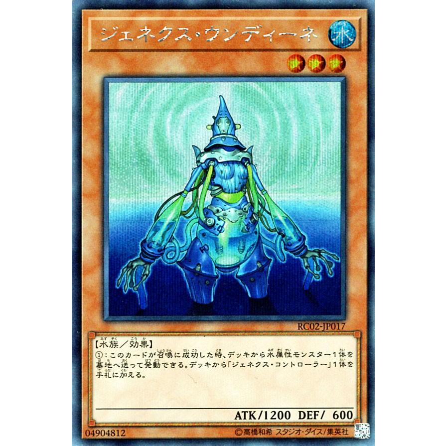 遊戯王カード ジェネクス ウンディーネ シークレットレア ザ レアリティ コレクション th Anniversary Edition Rc02 Rc02 Jp017 Si カードミュージアム Yahoo 店 通販 Yahoo ショッピング