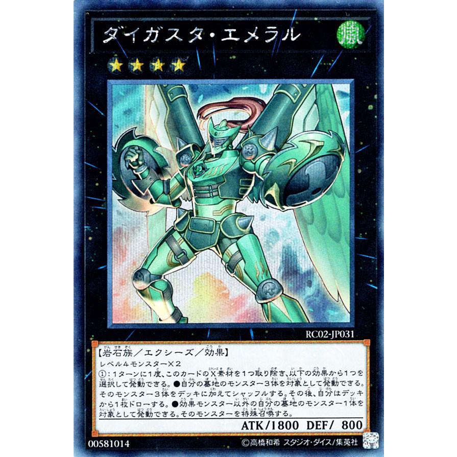 遊戯王カード ダイガスタ エメラル シークレットレア ザ レアリティ コレクション th Anniversary Edition Rc02 Rc02 Jp031 Si カードミュージアム Yahoo 店 通販 Yahoo ショッピング