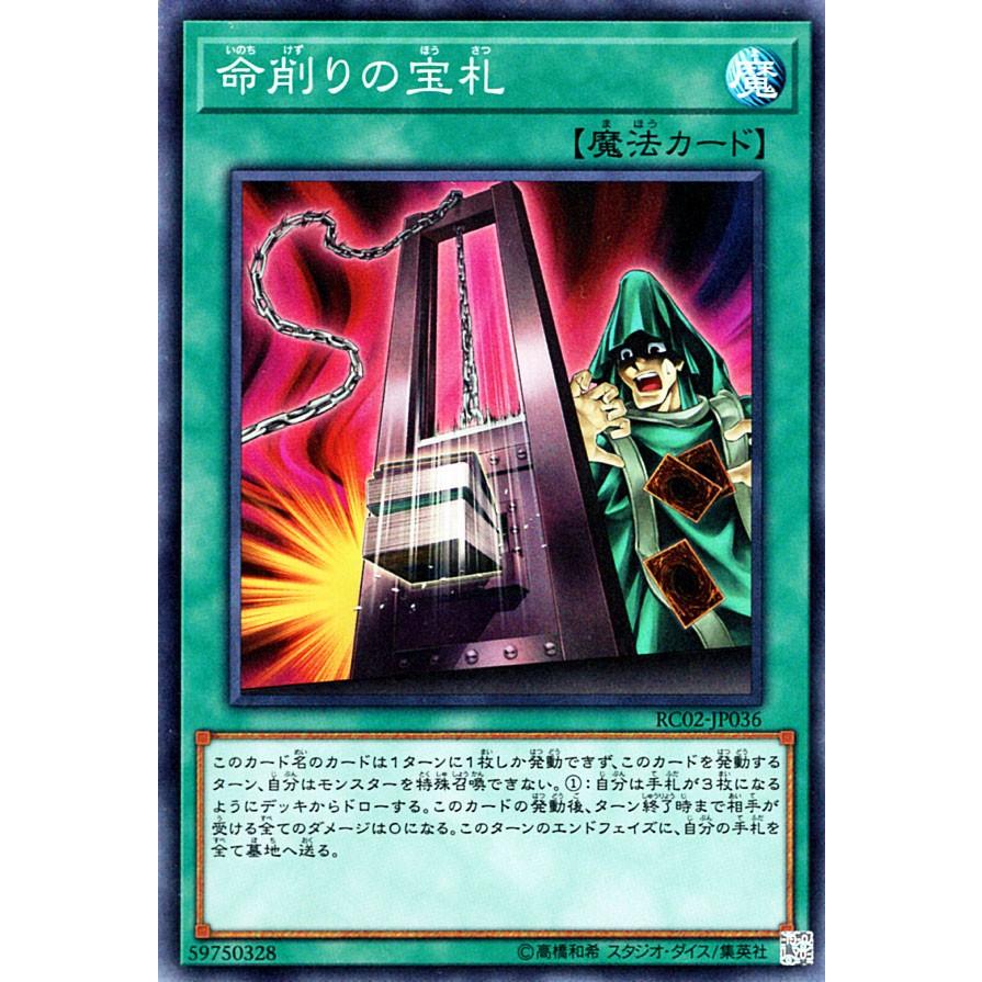 遊戯王カード 命削りの宝札 スーパーレア ザ レアリティ コレクション th Anniversary Edition Rc02 Rc02 Jp036 Sr カードミュージアム Yahoo 店 通販 Yahoo ショッピング
