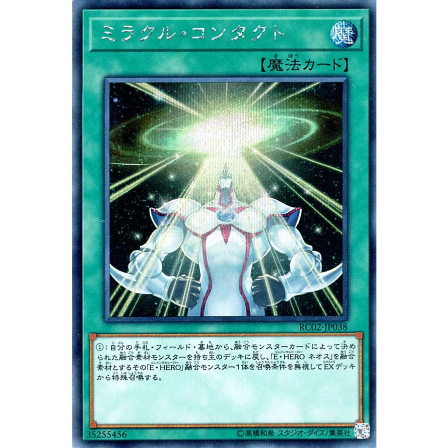 遊戯王カード ミラクル コンタクト シークレットレア ザ レアリティ コレクション th Anniversary Edition Rc02 Rc02 Jp038 Si カードミュージアム Yahoo 店 通販 Yahoo ショッピング