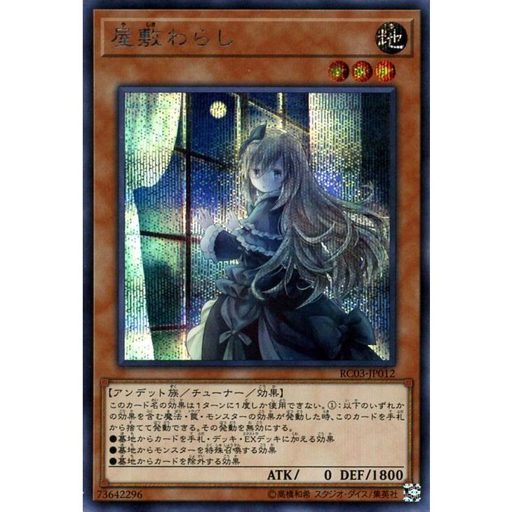 遊戯王カード 屋敷わらし シークレットレア レアリティコレクション プレミアムゴールドエディション Rc03 チューナー 地属性 アンデット族 Rc03 Jp012 Si カードミュージアム Yahoo 店 通販 Yahoo ショッピング