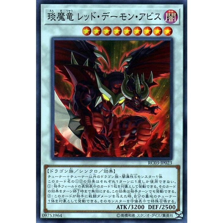 遊戯王カード 魔竜 レッド デーモン アビス スーパーレア レアリティコレクション プレミアムゴールドエディション Rc03 シンクロ 闇属性 ドラゴン族 Rc03 Jp023 Sr カードミュージアム Yahoo 店 通販 Yahoo ショッピング