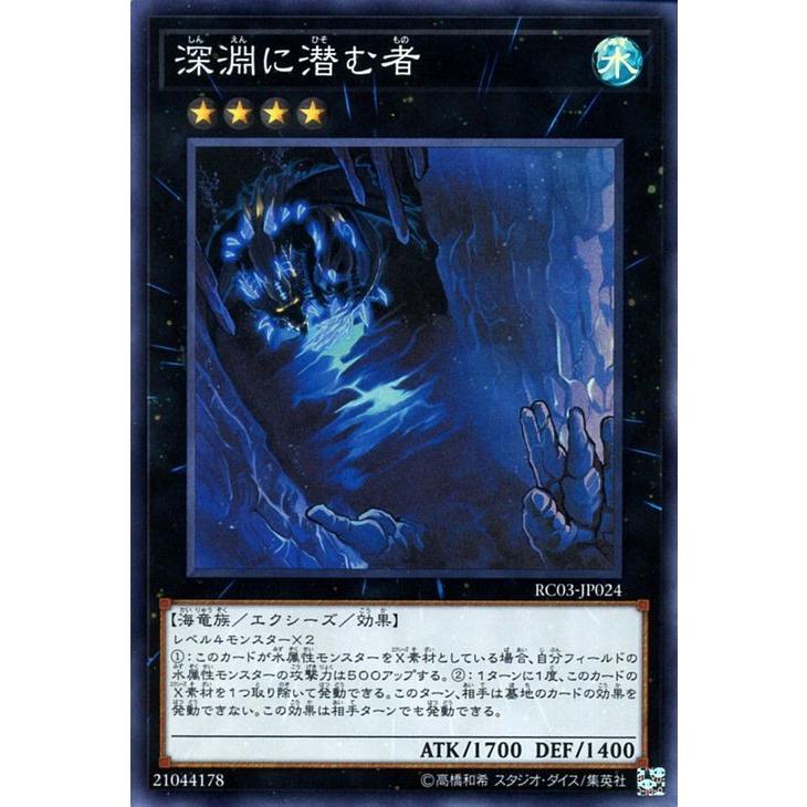 遊戯王カード 深淵に潜む者 スーパーレア レアリティコレクション プレミアムゴールドエディション Rc03 エクシーズ 効果モンスター 水属性 海竜族 Rc03 Jp024 Sr カードミュージアム Yahoo 店 通販 Yahoo ショッピング