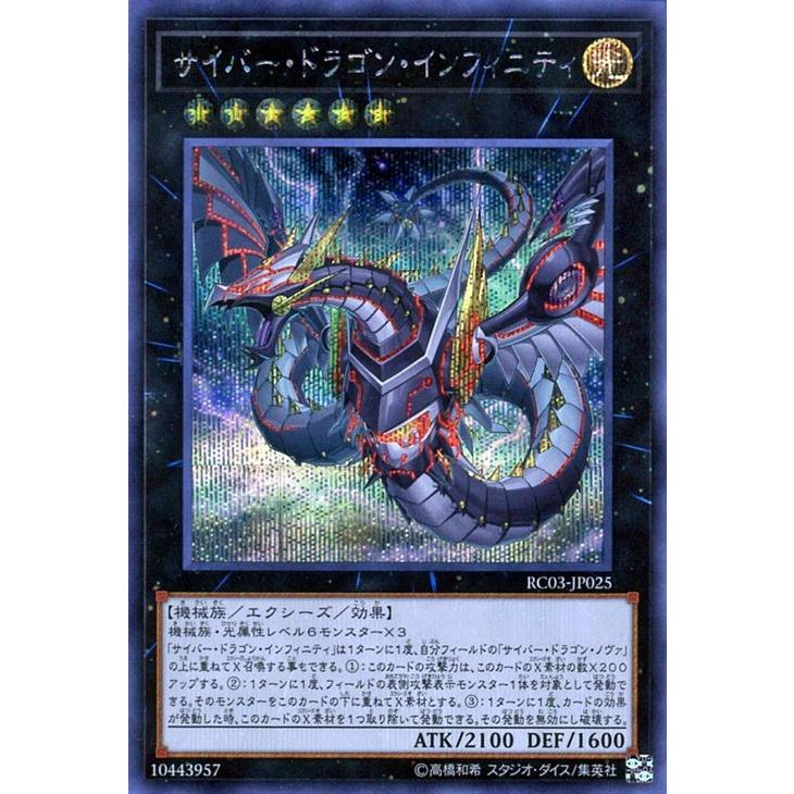 遊戯王カード サイバー ドラゴン インフィニティ シークレットレア レアリティコレクション プレミアムゴールドエディション Rc03 エクシーズ Rc03 Jp025 Si カードミュージアム Yahoo 店 通販 Yahoo ショッピング