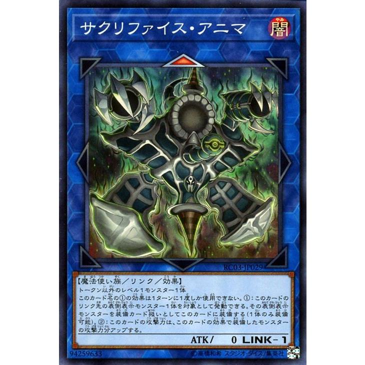 51円 かわいい新作 遊戯王カード サクリファイス アニマ スーパーレア レアリティコレクション プレミアムゴールドエディション Rc03 リンク 闇属性 魔法使い族