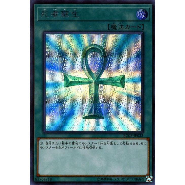 遊戯王カード 死者蘇生 シークレットレア レアリティコレクション プレミアムゴールドエディション Rc03 通常魔法 シークレット レア Rc03 Jp033 Si カードミュージアム Yahoo 店 通販 Yahoo ショッピング