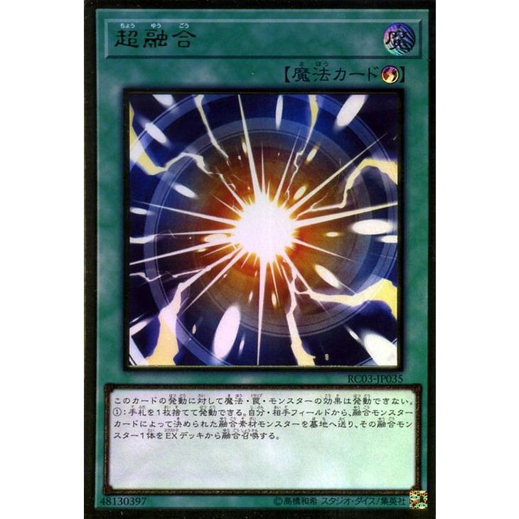 遊戯王カード 超融合 プレミアムゴールドレア レアリティコレクション プレミアムゴールドエディション Rc03 速攻魔法 プレミアムゴールド レア Rc03 Jp035 Pgr カードミュージアム Yahoo 店 通販 Yahoo ショッピング