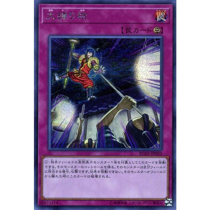 遊戯王カード 大捕り物 シークレットレア レアリティコレクション プレミアムゴールドエディション Rc03 永続罠 シークレット レア Rc03 Jp050 Si カードミュージアム Yahoo 店 通販 Yahoo ショッピング