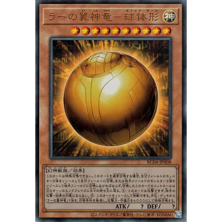 遊戯王 ラーの翼神竜－球体形 レリーフ 2枚 遊戯王 ラーの翼神竜ー