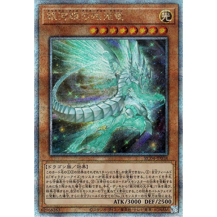 遊戯王オフィシャルカードゲーム デュエルモンスターズ 遊戯王 銀河眼 