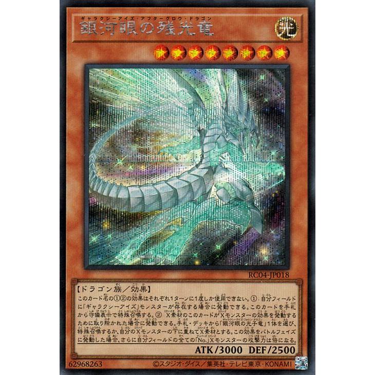 状態B】銀河眼の煌星竜[20thｼｰｸﾚｯﾄ](SOFU-JP042) | すべての商品