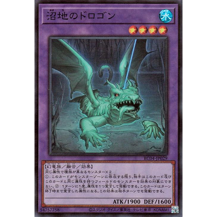 遊戯王オフィシャルカードゲーム デュエルモンスターズ 遊戯王 沼地の