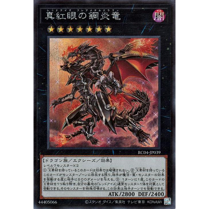 遊戯王オフィシャルカードゲーム デュエルモンスターズ 遊戯王 真紅眼